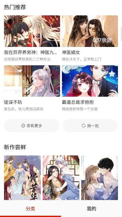 侠漫画官方下载最新版图6