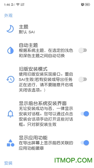 SAI(APKS安装器)高级专业版图4
