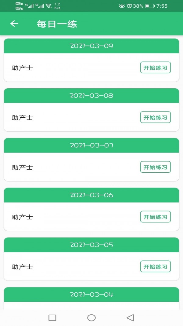 助产士丰题库图2