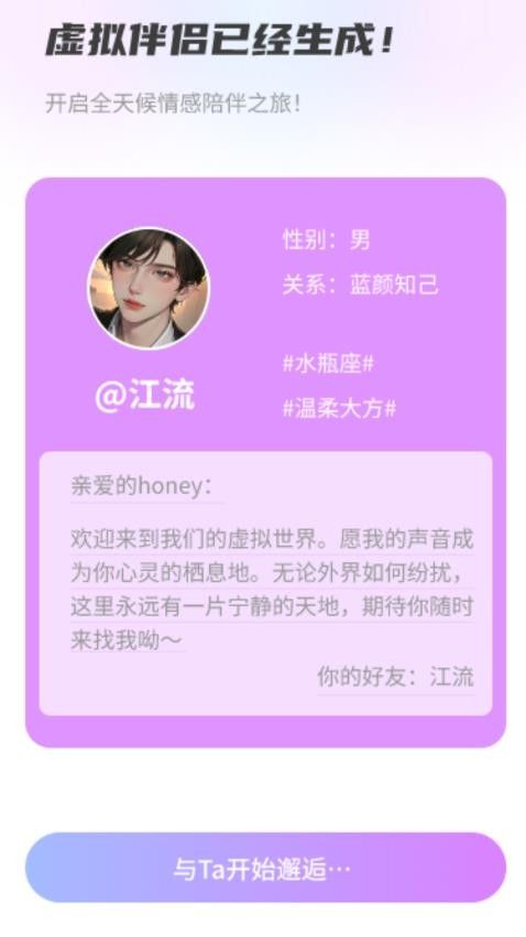 AI虚拟伴侣图2