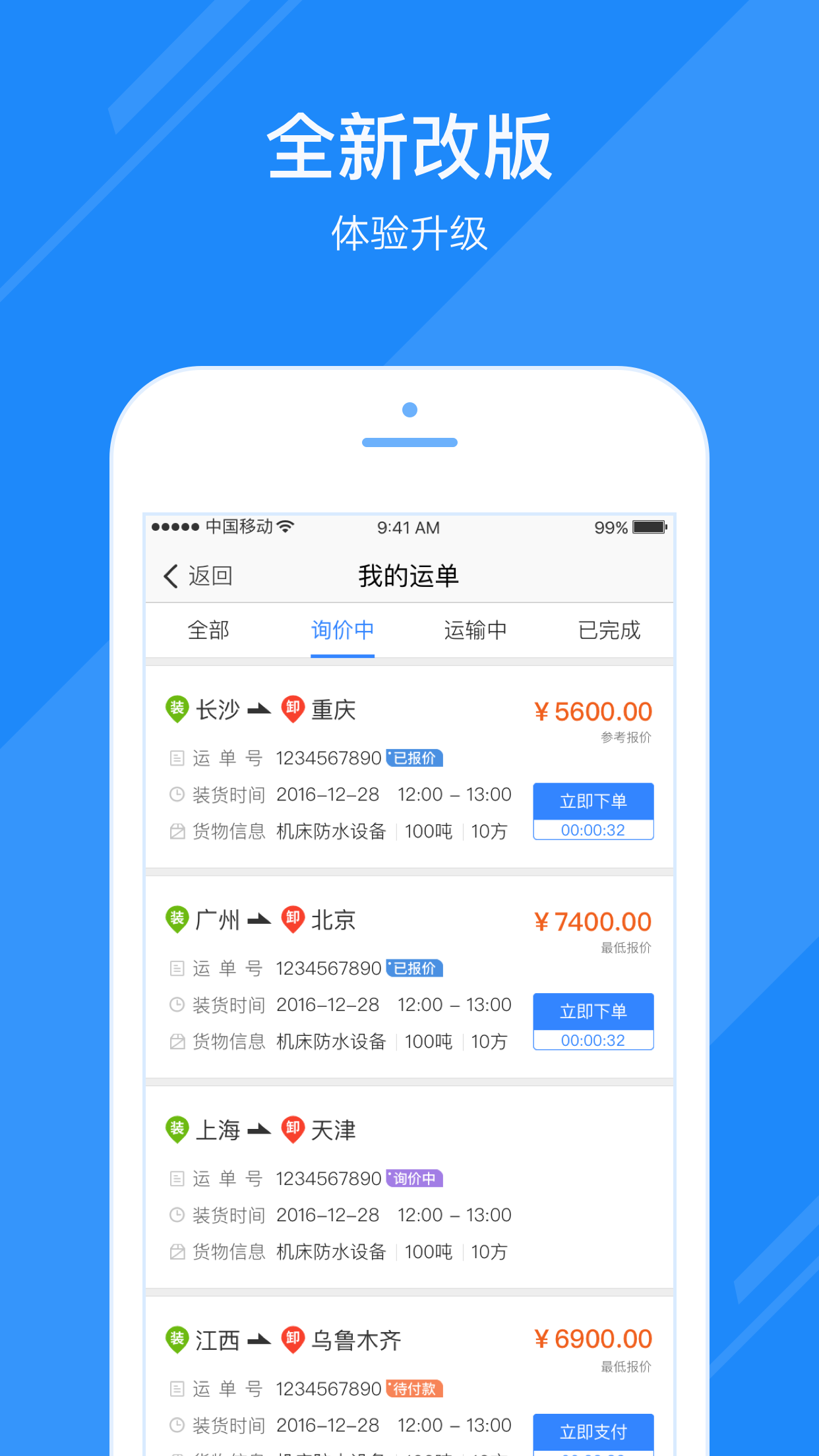 福佑卡车货主图2