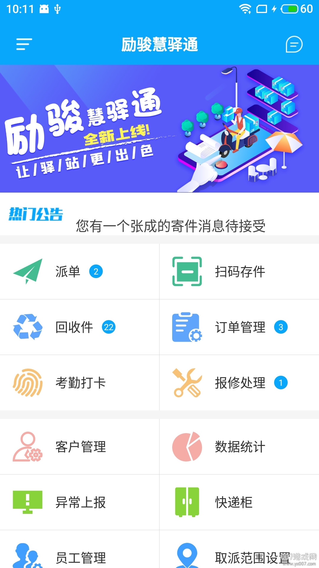 励骏慧驿通图1