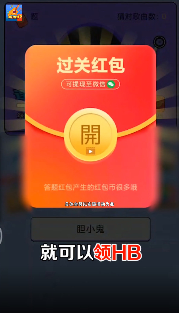 好运猜歌王图4