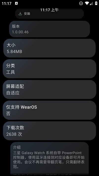 ppt控制器手表版图4