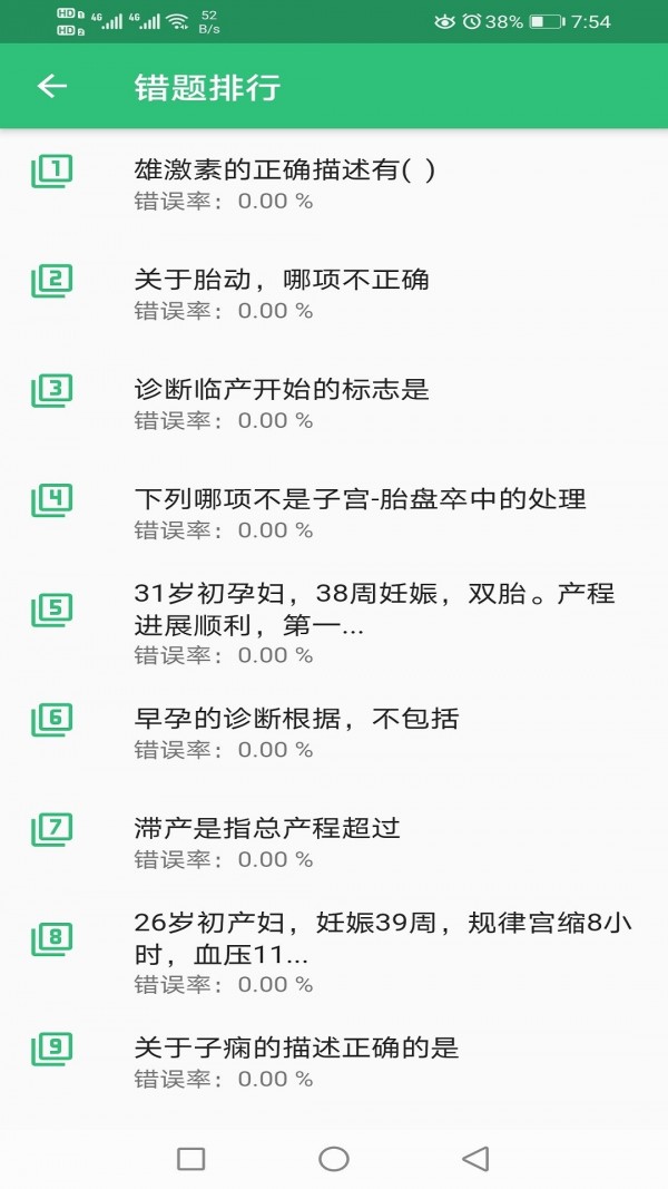 助产士丰题库图3