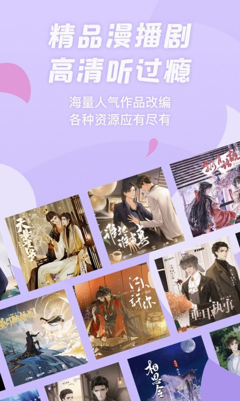 漫播fm手机图4