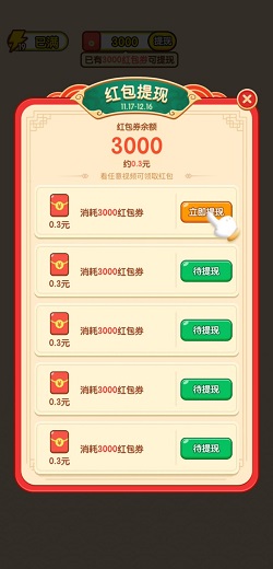 猜成语极速版图1