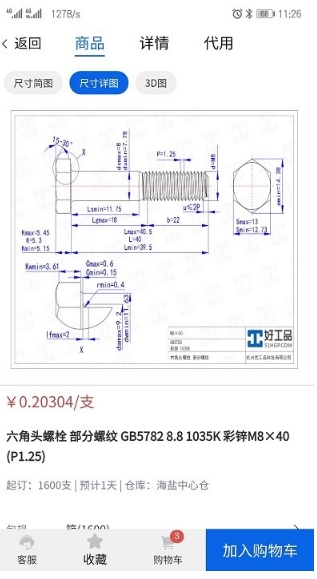 好工品