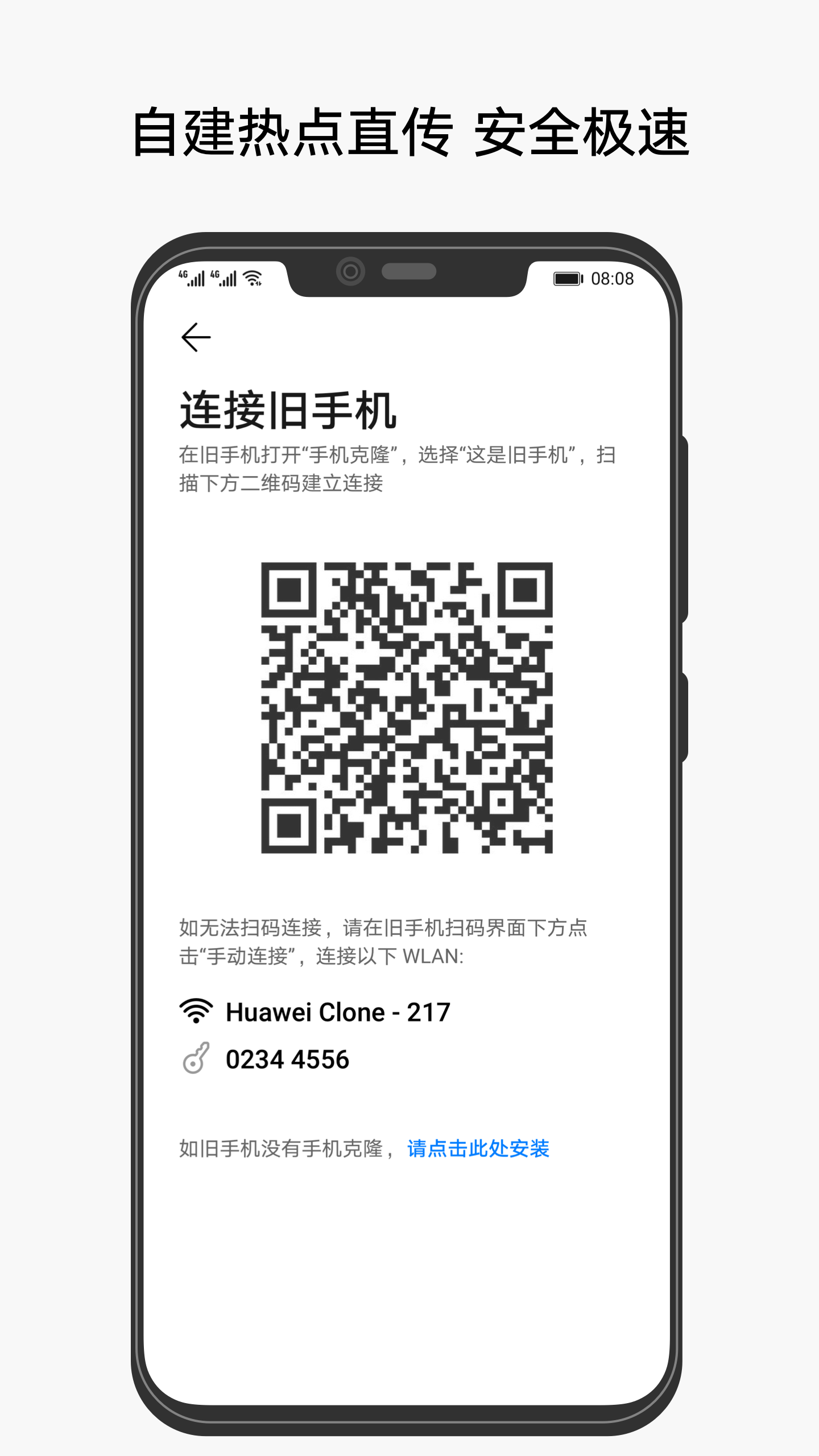 手机克隆app下载安装图4