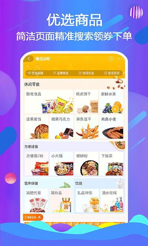 超级惠省图2