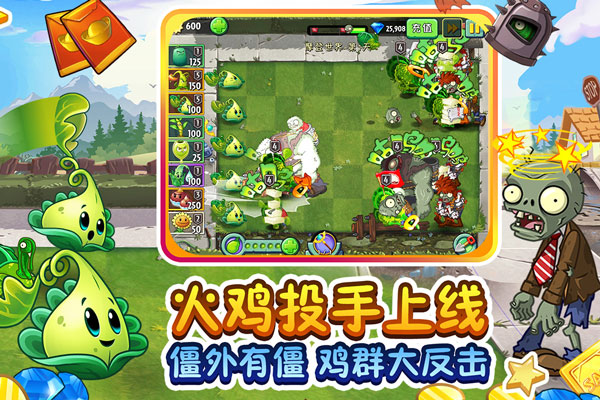 植物大战僵尸2下载无限钻石