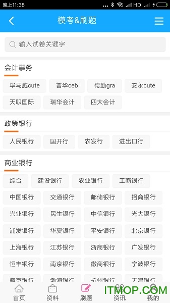笔试通