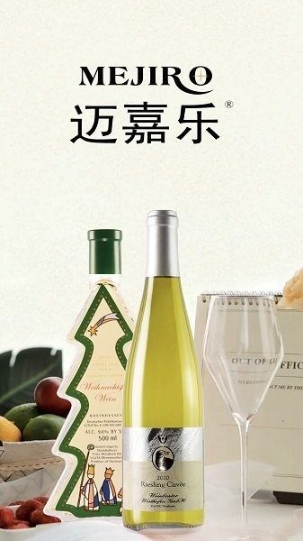 迈嘉乐葡萄酒
