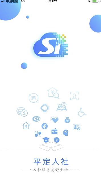 平定人社图4