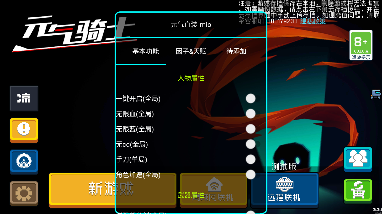 元气骑士gg修改器下载最新版2025
