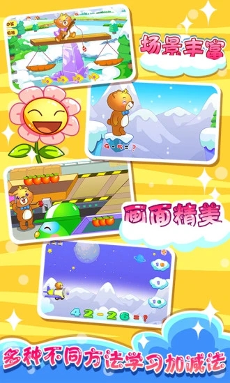 儿童游戏学加减法图3