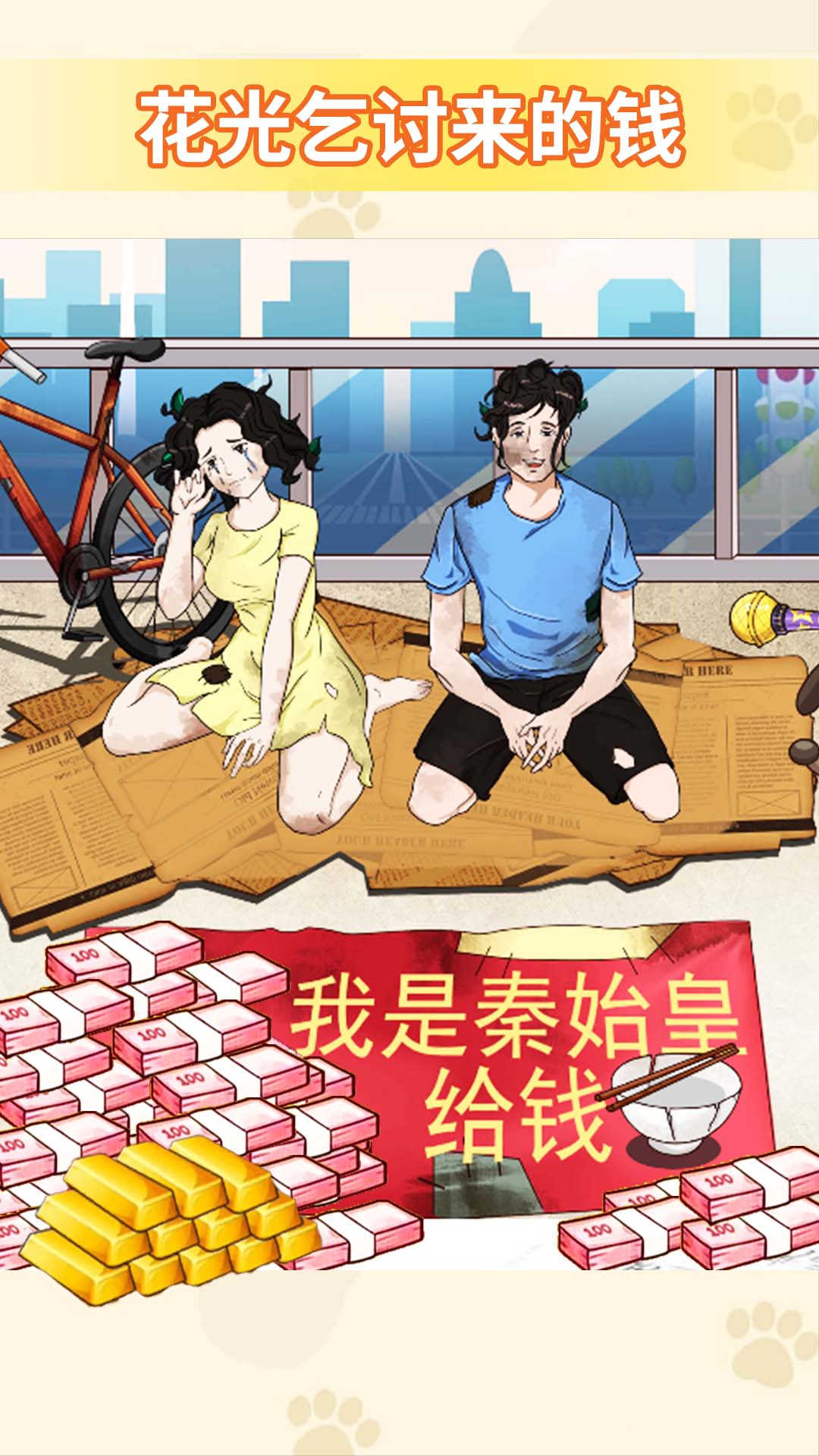 花光所有的钱图2