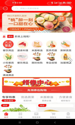 天天集配图4