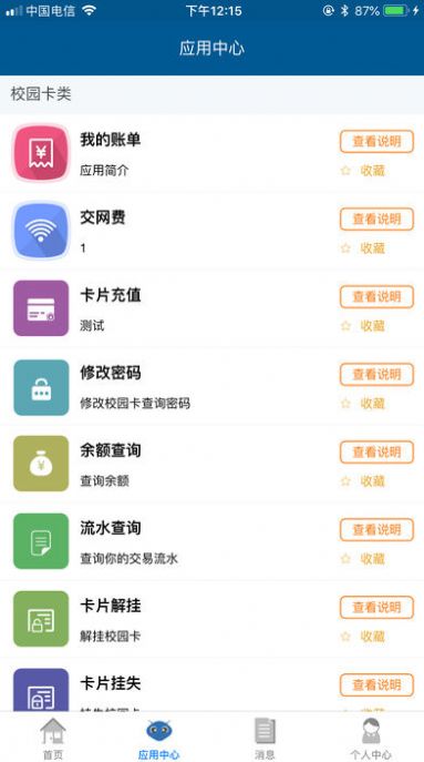 珠江校园卡图3
