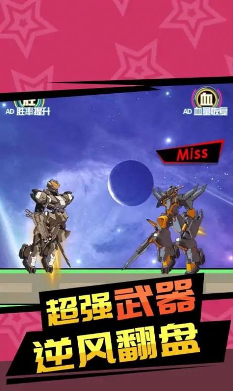 红蓝机甲对战 红蓝机甲对战