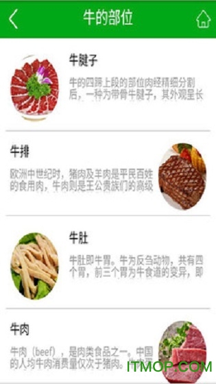 黄牛肉商场