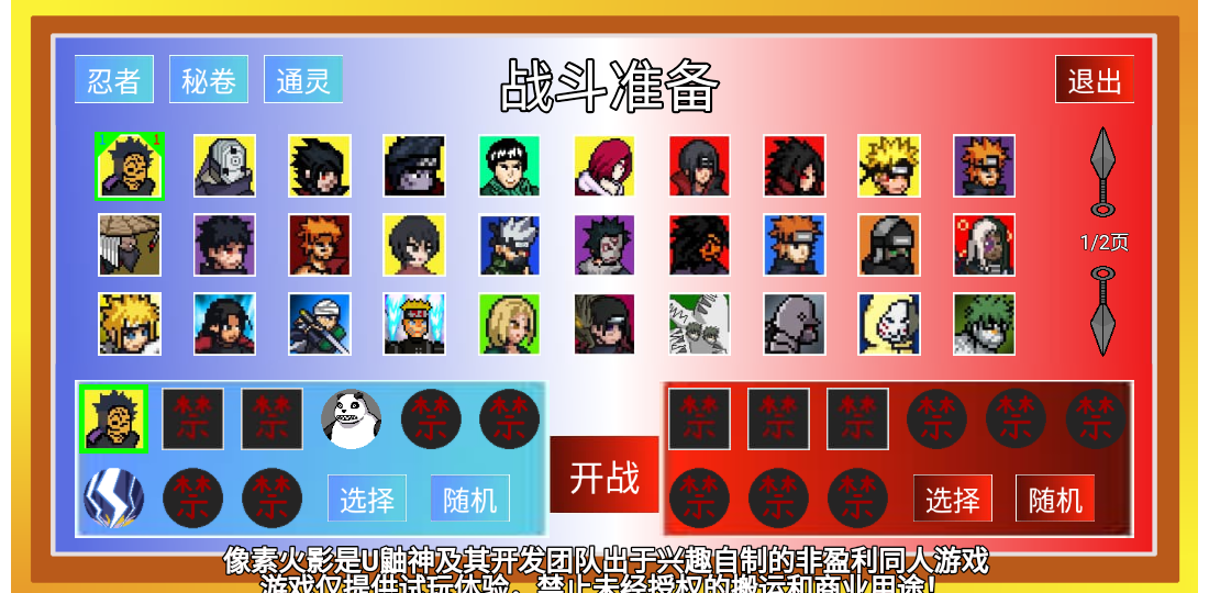 像素火影官方版 像素火影官方版