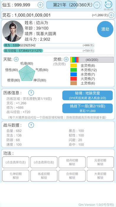 平凡人的人生手游下载图4