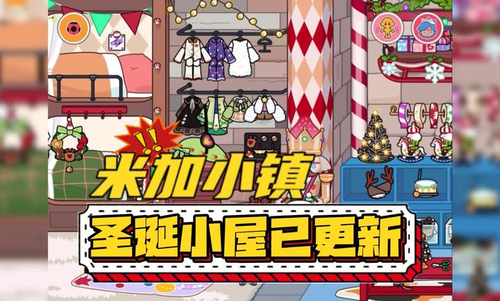 正版米加小镇:世界无广告安卓版图1