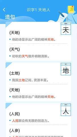 小学语文名师辅导图2