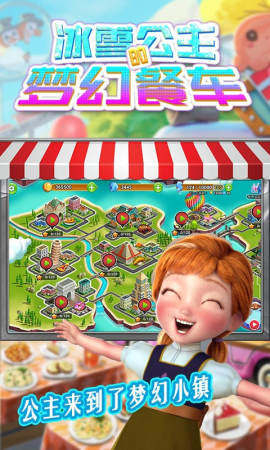 冰雪公主的梦幻餐车图1
