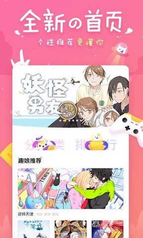 迷妹漫画免费版图1