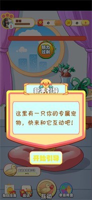 幸福小黄鸭-红包版图3