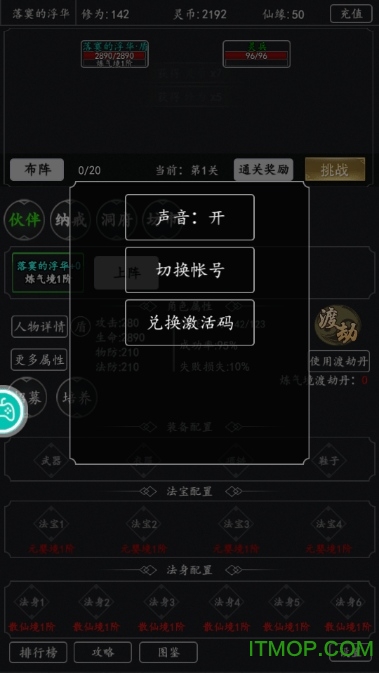 凡人修仙文字版图3