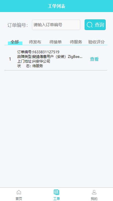 速修美一站式维修服务平台图1