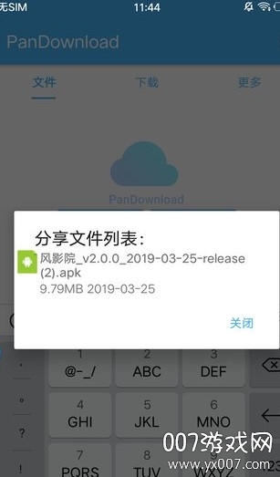 pandownload下载显示错误修复版图1