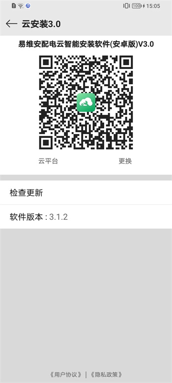 易维安云安装3.0