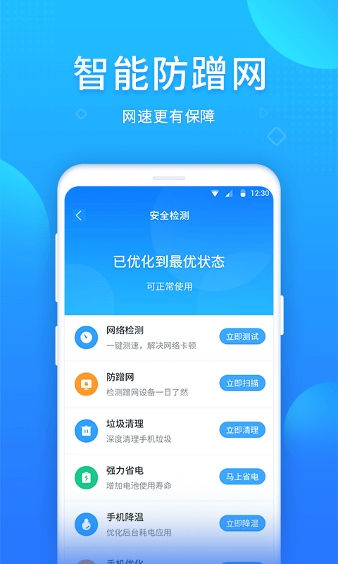 WiFi好帮手图2