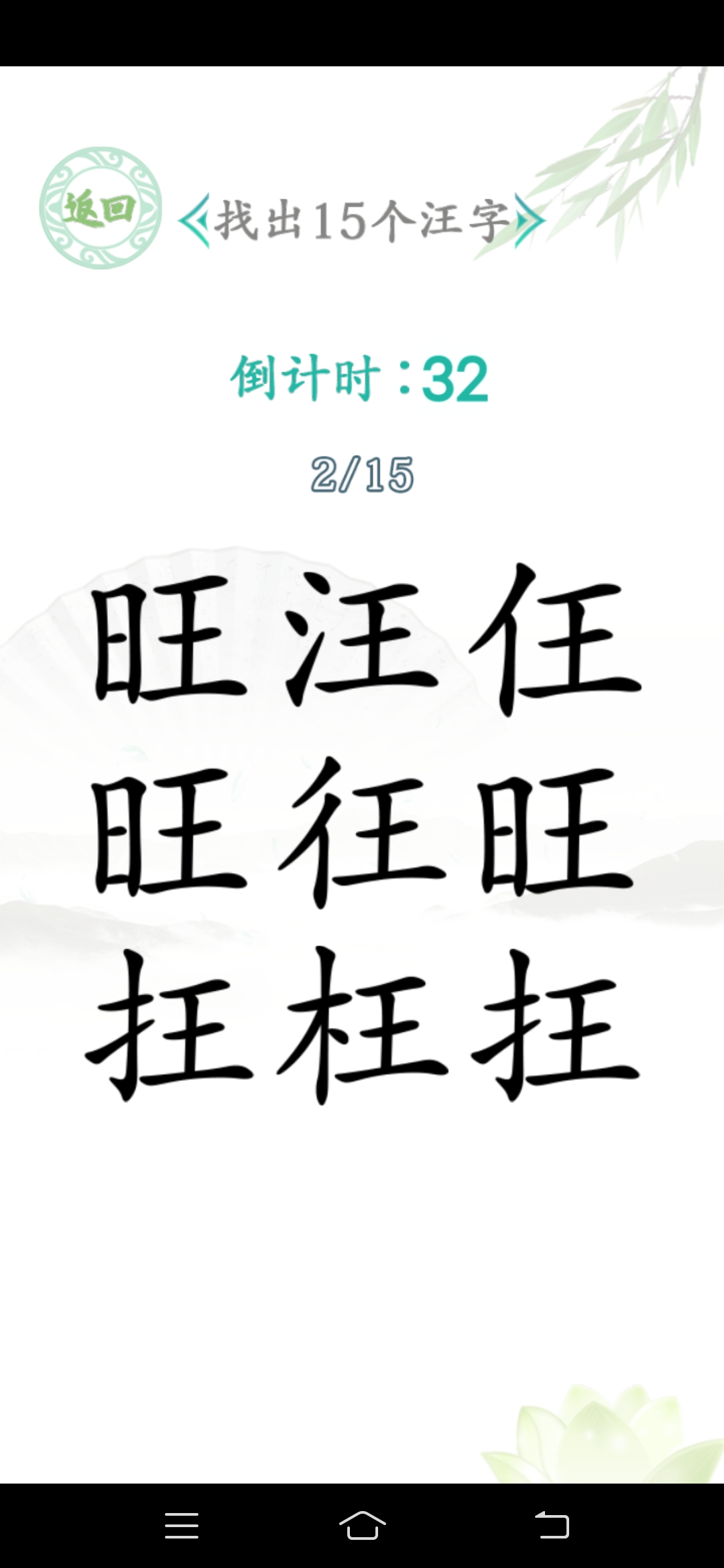 汉字找茬王汉字进化图3