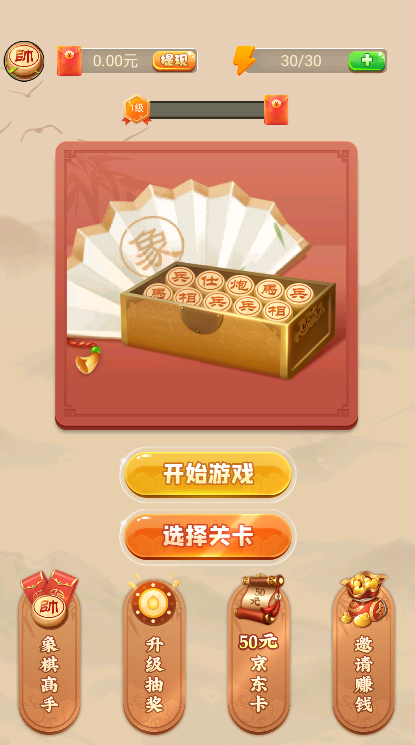 象棋残局大师