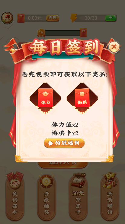 象棋残局大师图2