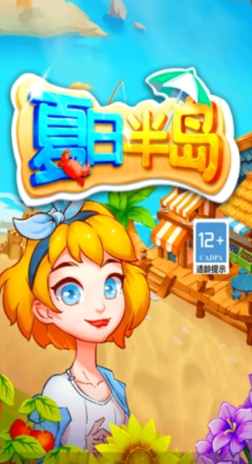 夏日半岛图3