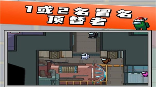 我们之中太空杀图1