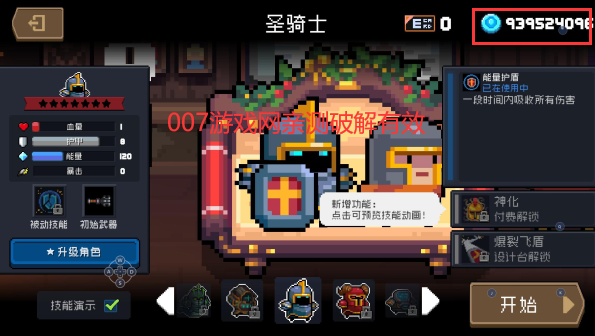 元气骑士5.5.2无邪内置菜单下载(Soul Knight)图2