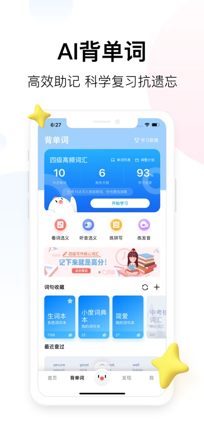 百度翻译安全图3