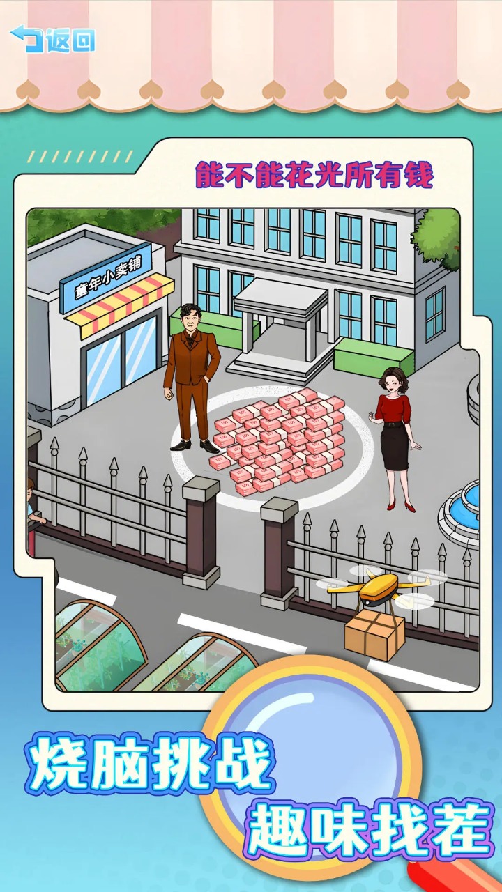 老六的私房钱图3