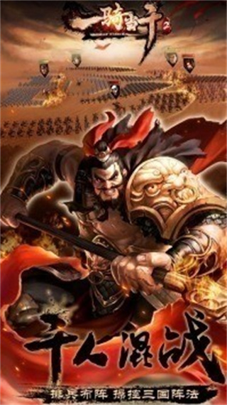 三国志幻想大陆图2