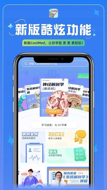 CoolMed+图4