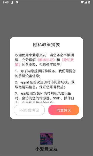 小爱意交友