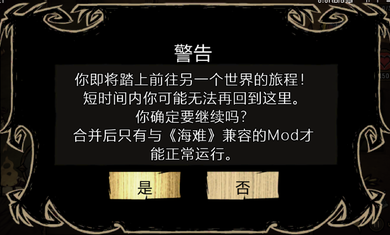 饥荒整合版自带mod(巨人国+海滩)36人物图4