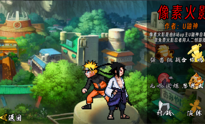 像素火影次世代图2